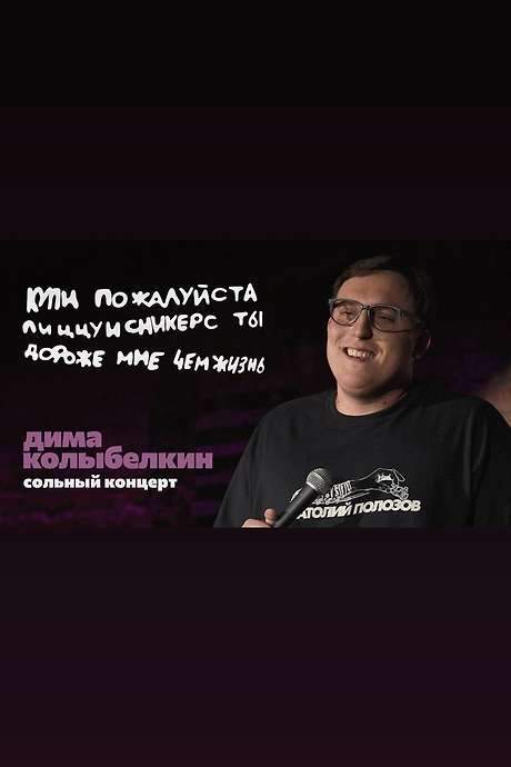 Dmitry Kolybelkin: Please Buy a PizzaAndSnickers You Are More Precious to Me Than Lfe